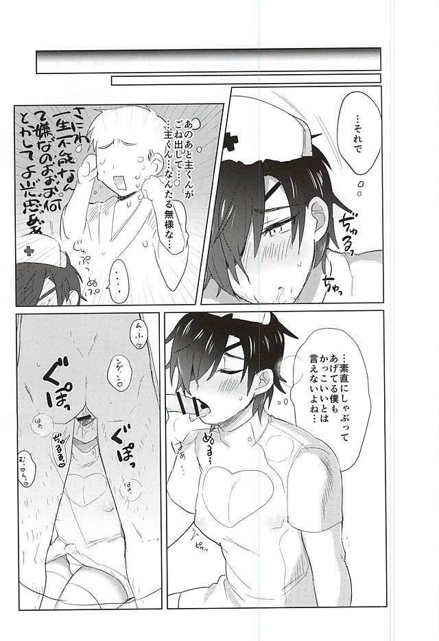 Ai no Medicine page 4 full