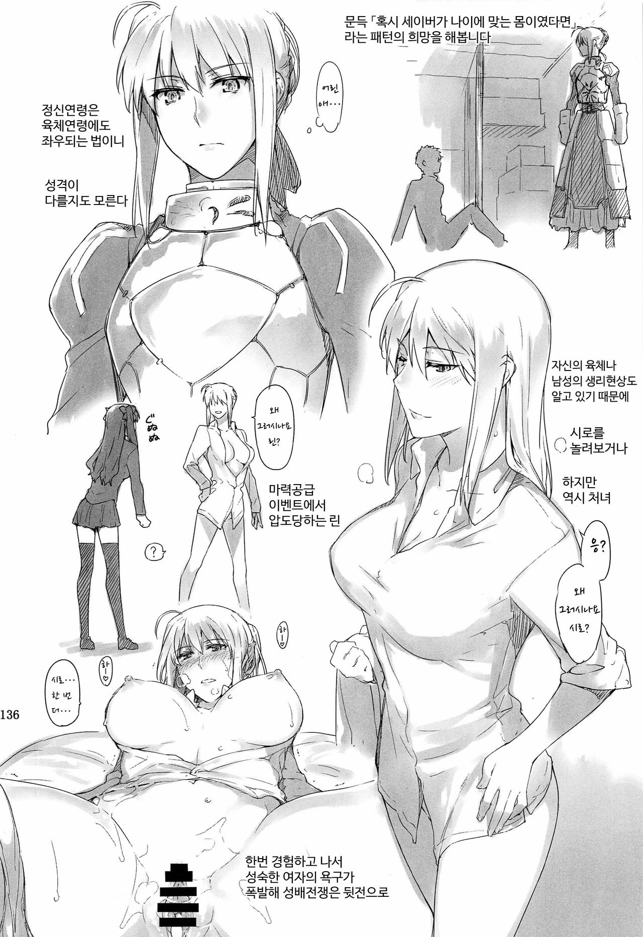 Tosaka-ke no Kakei Jijou Soushuuhen 1 page 12 full