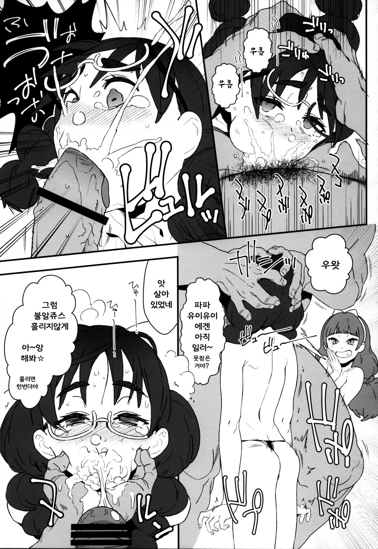 Shiritsu Noble Gakuen Seitokai page 11 full