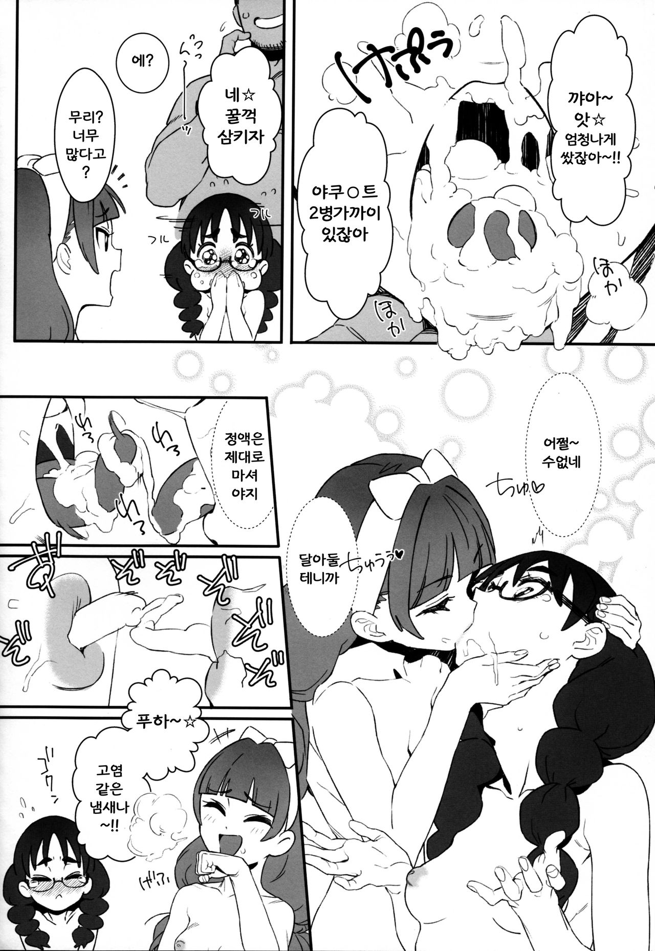 Shiritsu Noble Gakuen Seitokai page 12 full