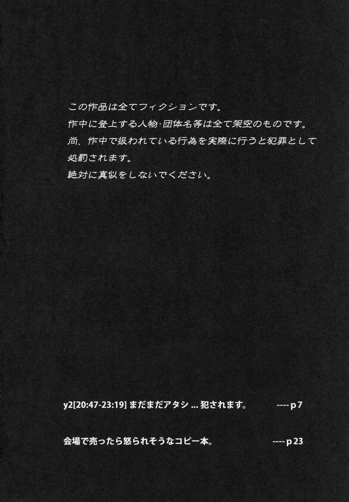 y2 Madamada Atashi…Okasaremasu. page 3 full