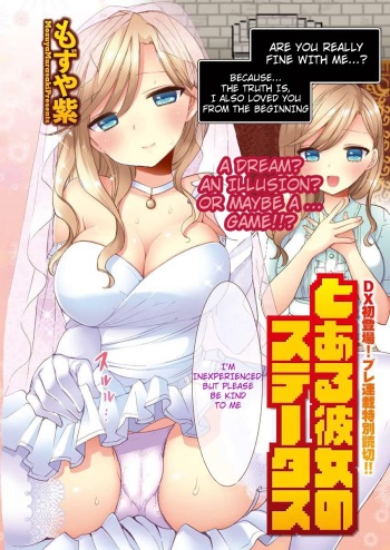 [Mozuya Murasaki] Toaru Kanojo no Status (Action Pizazz DX 2012-11) [English] [jhenier13] [Digital] cover
