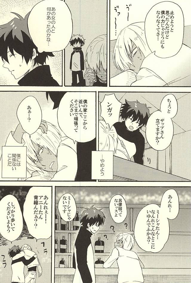 Chotto Hanashiaimashou! page 11 full
