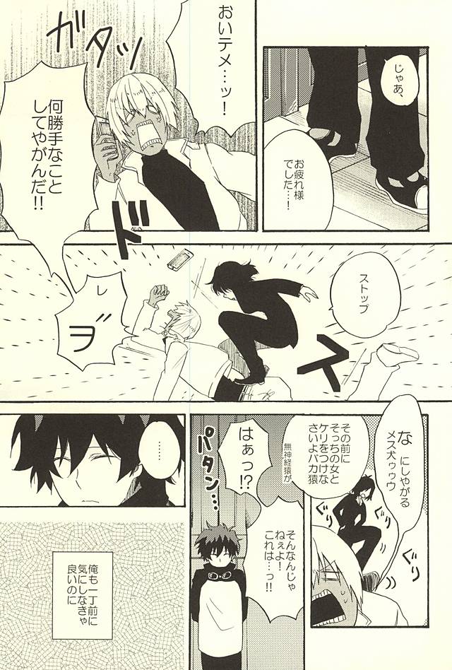 Chotto Hanashiaimashou! page 7 full