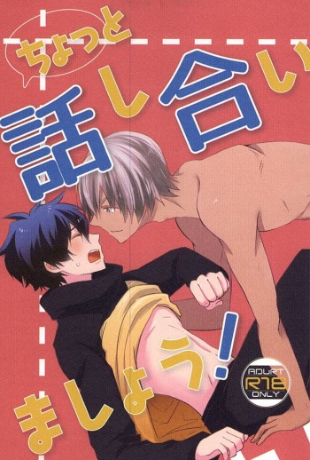 (Ikai Toshi no Arukikata) [Cotolet* (Cotoco)] Chotto Hanashiaimashou! (Kekkai Sensen) cover