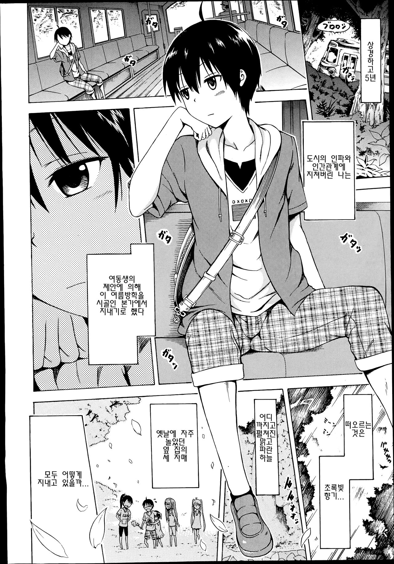 Natsumitsu x Harem! Ch. 1 page 11 full