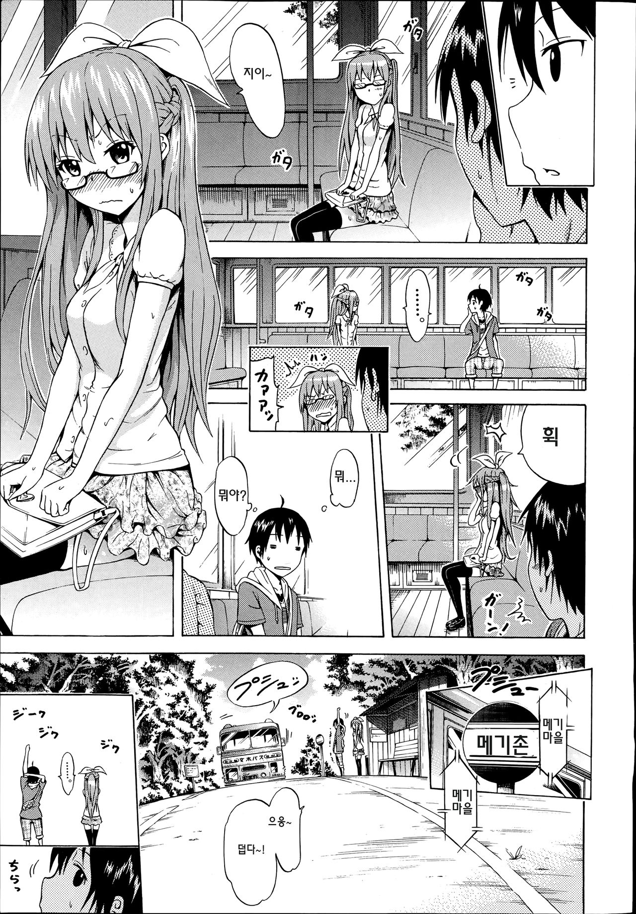 Natsumitsu x Harem! Ch. 1 page 12 full
