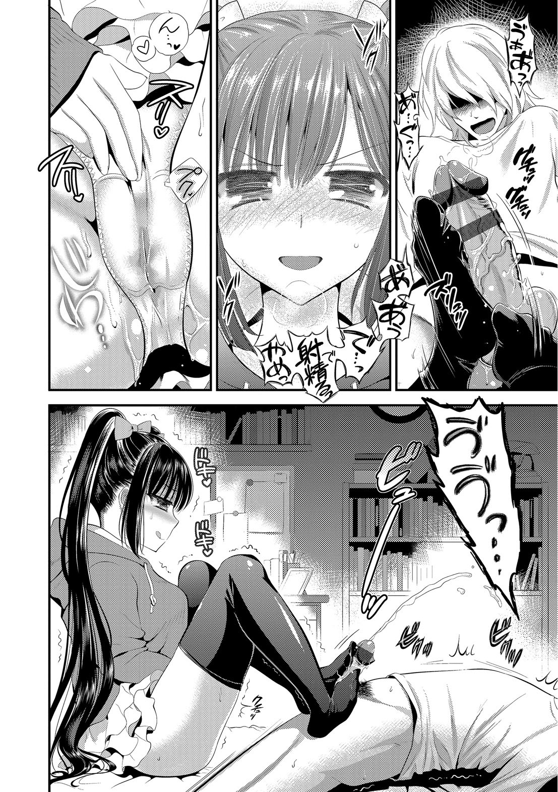 Mame Ijiri page 8 full