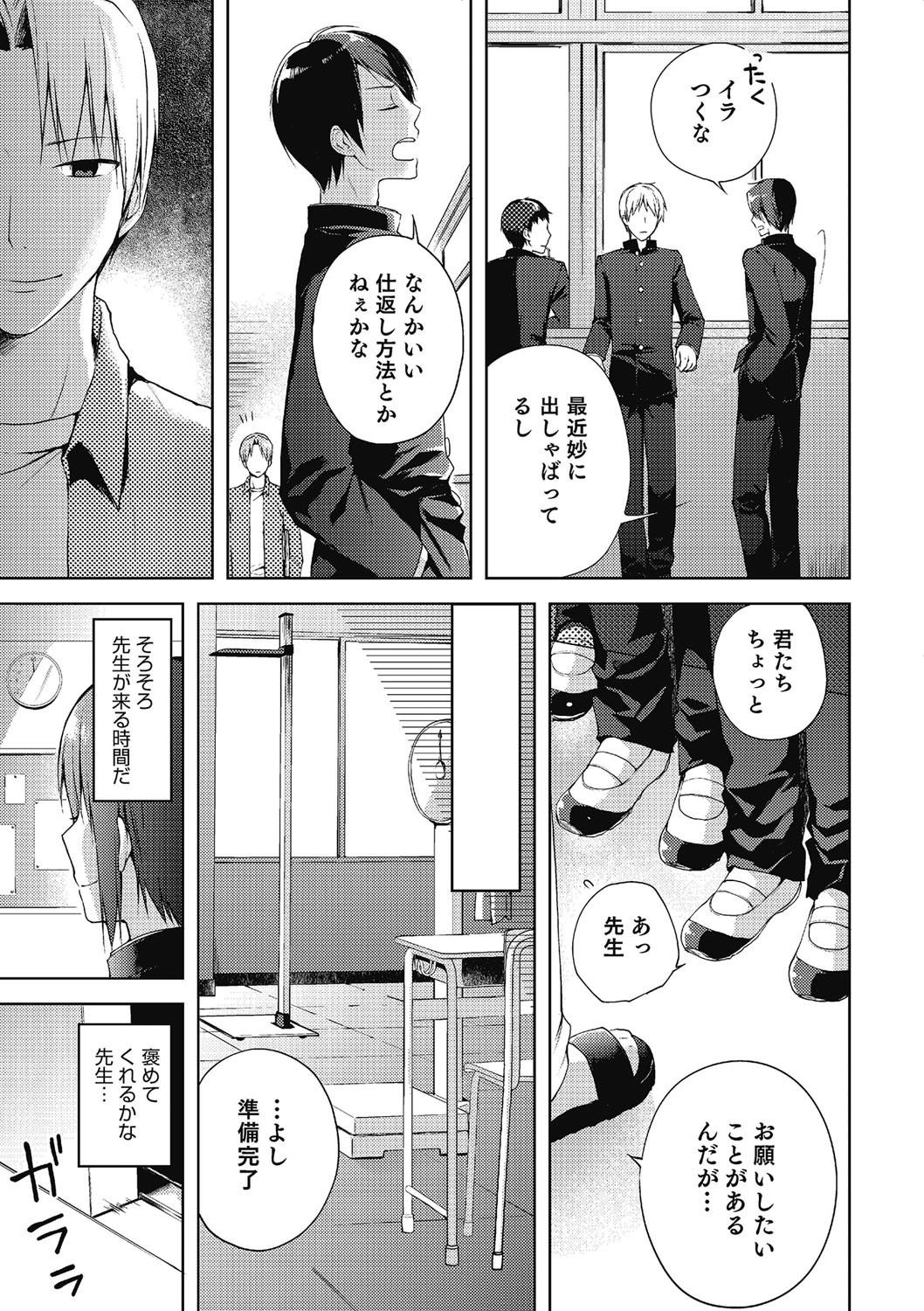 Otokonoko HEAVEN Vol. 21 page 12 full