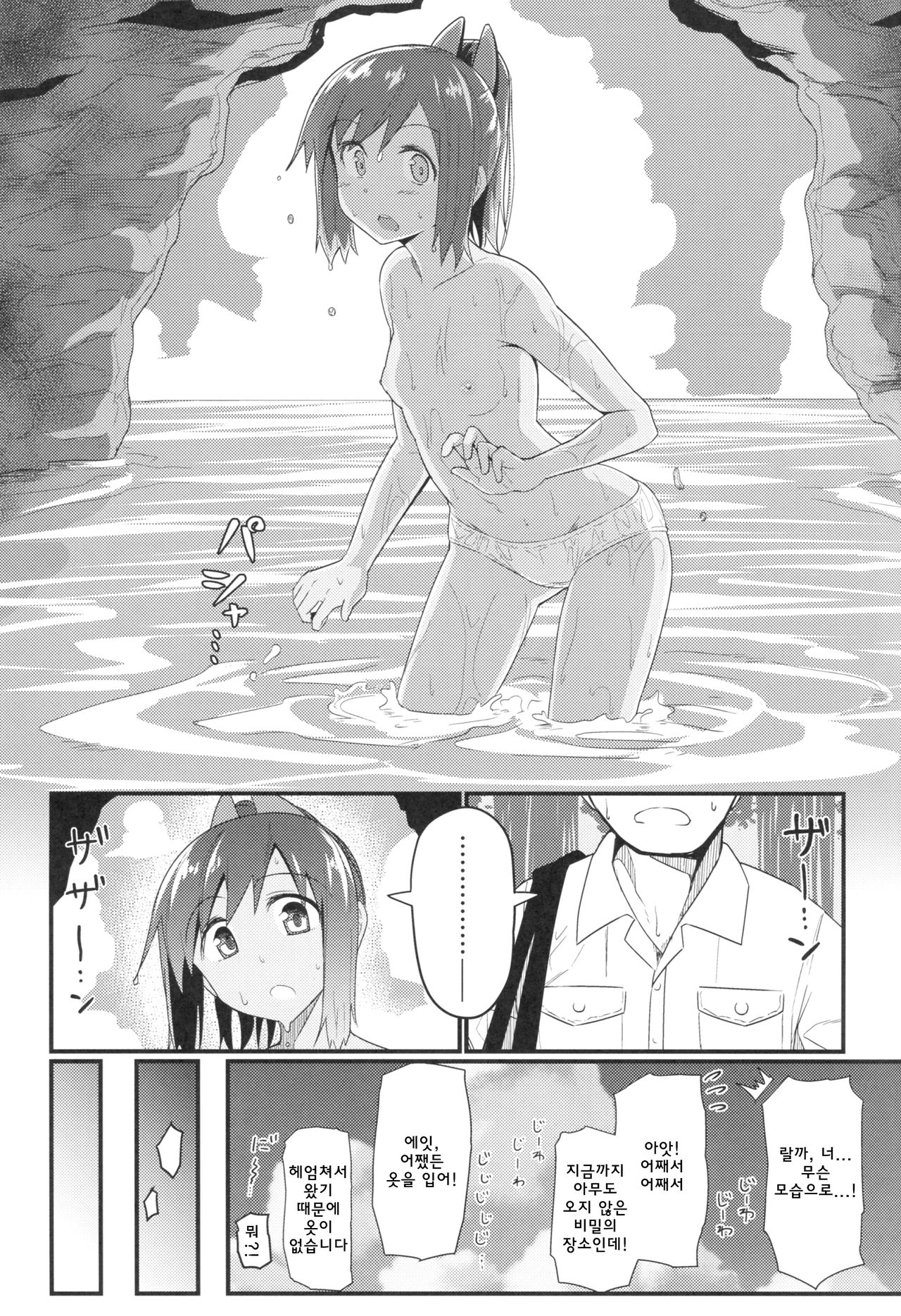 GIRLFriend's 6 page 4 full