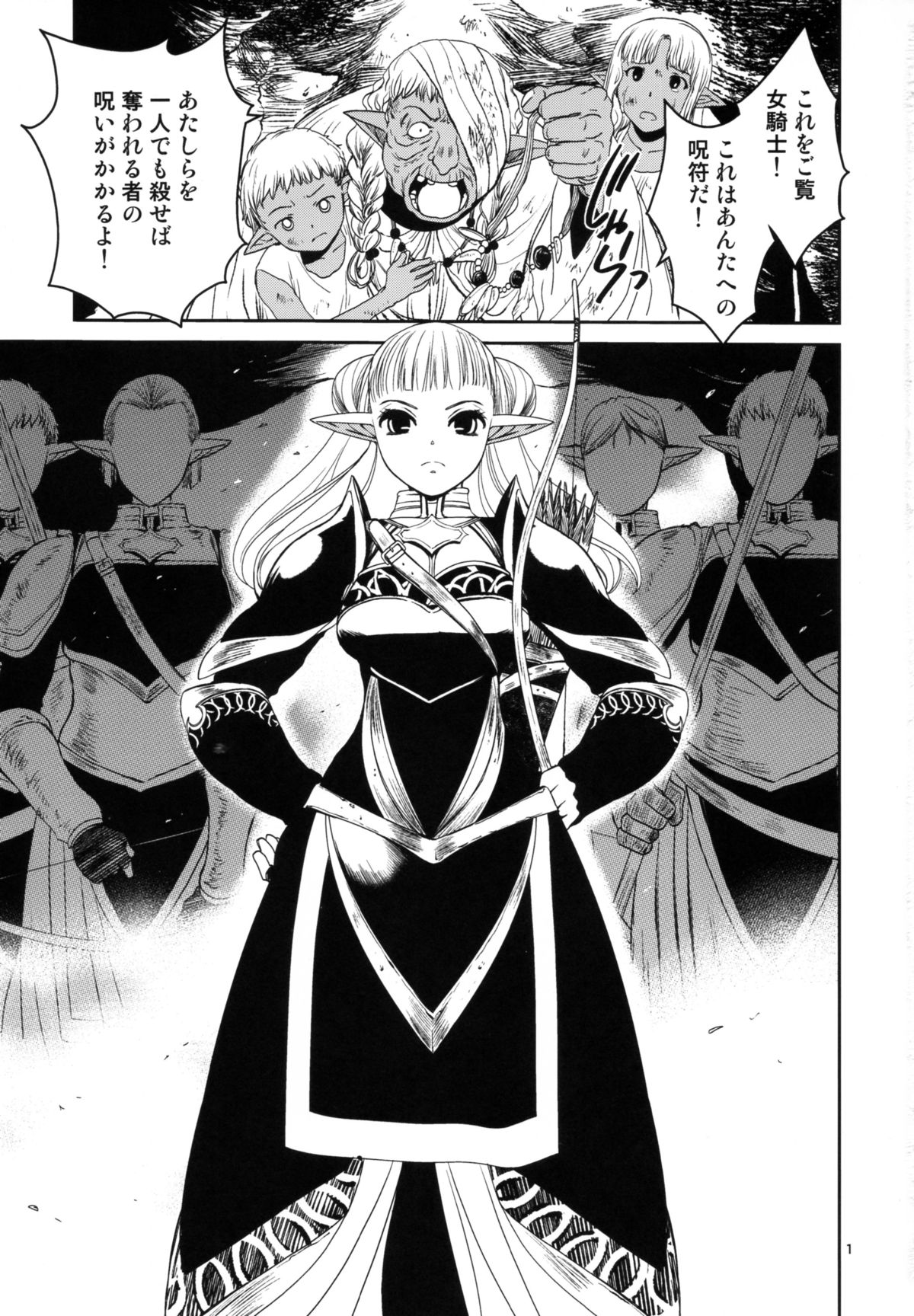 Elf no Onna Kishi no Junan page 3 full