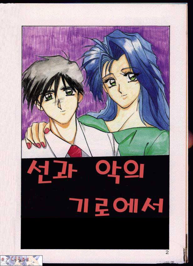 Kindan no Houteishiki | 금단의 방정식 page 2 full