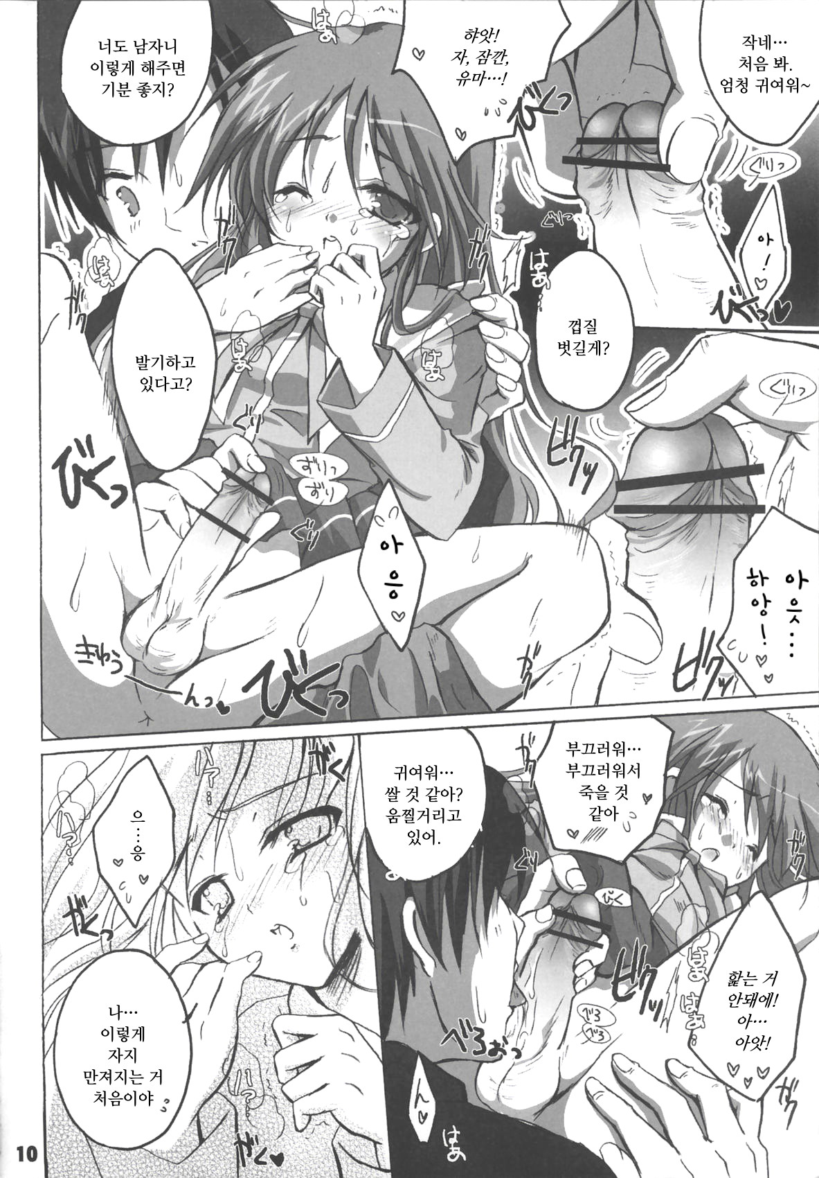 Watarase Jun Hour page 11 full