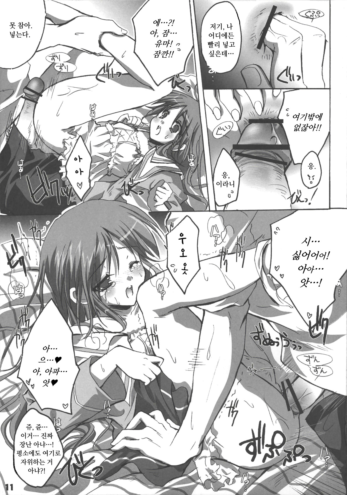 Watarase Jun Hour page 12 full