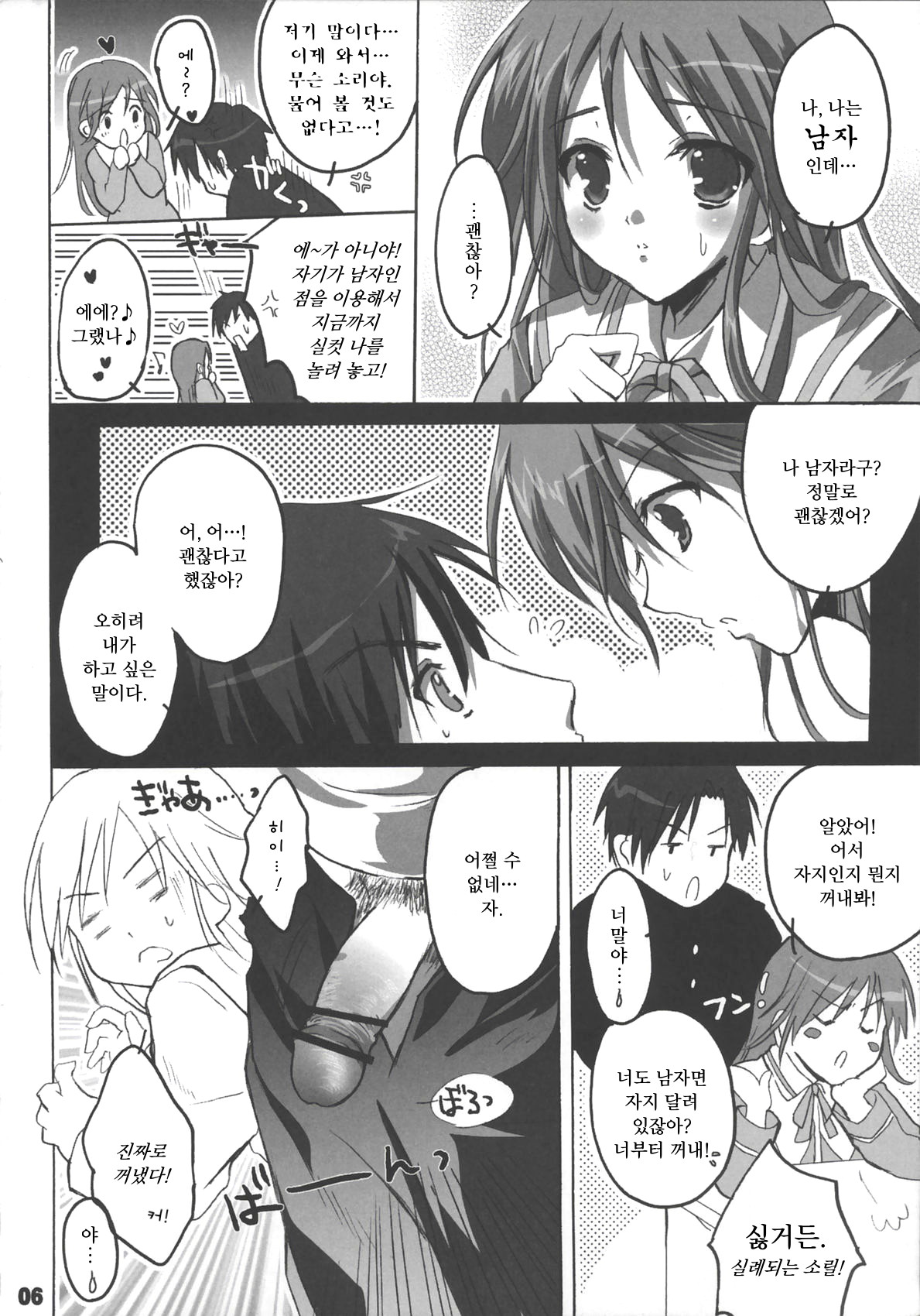 Watarase Jun Hour page 7 full