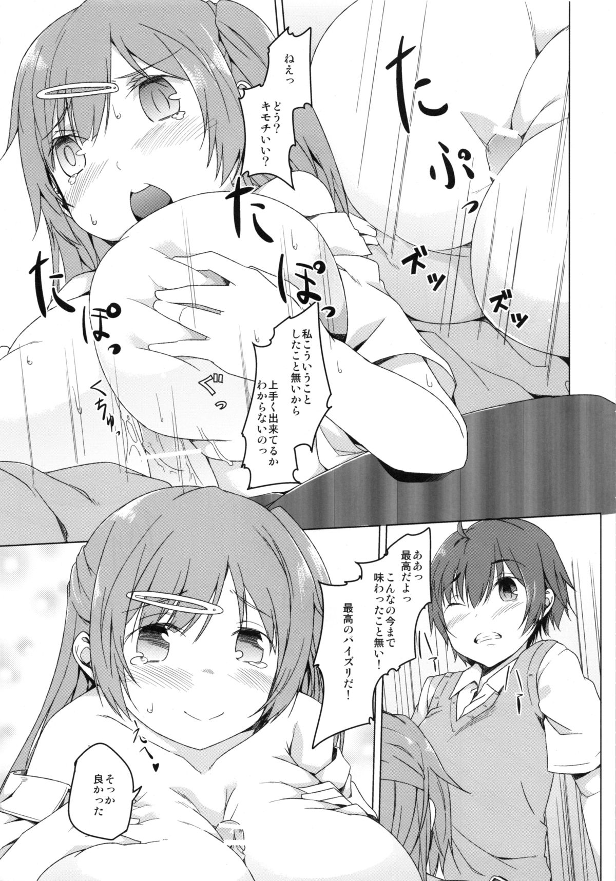 Mori Summer of Love page 12 full