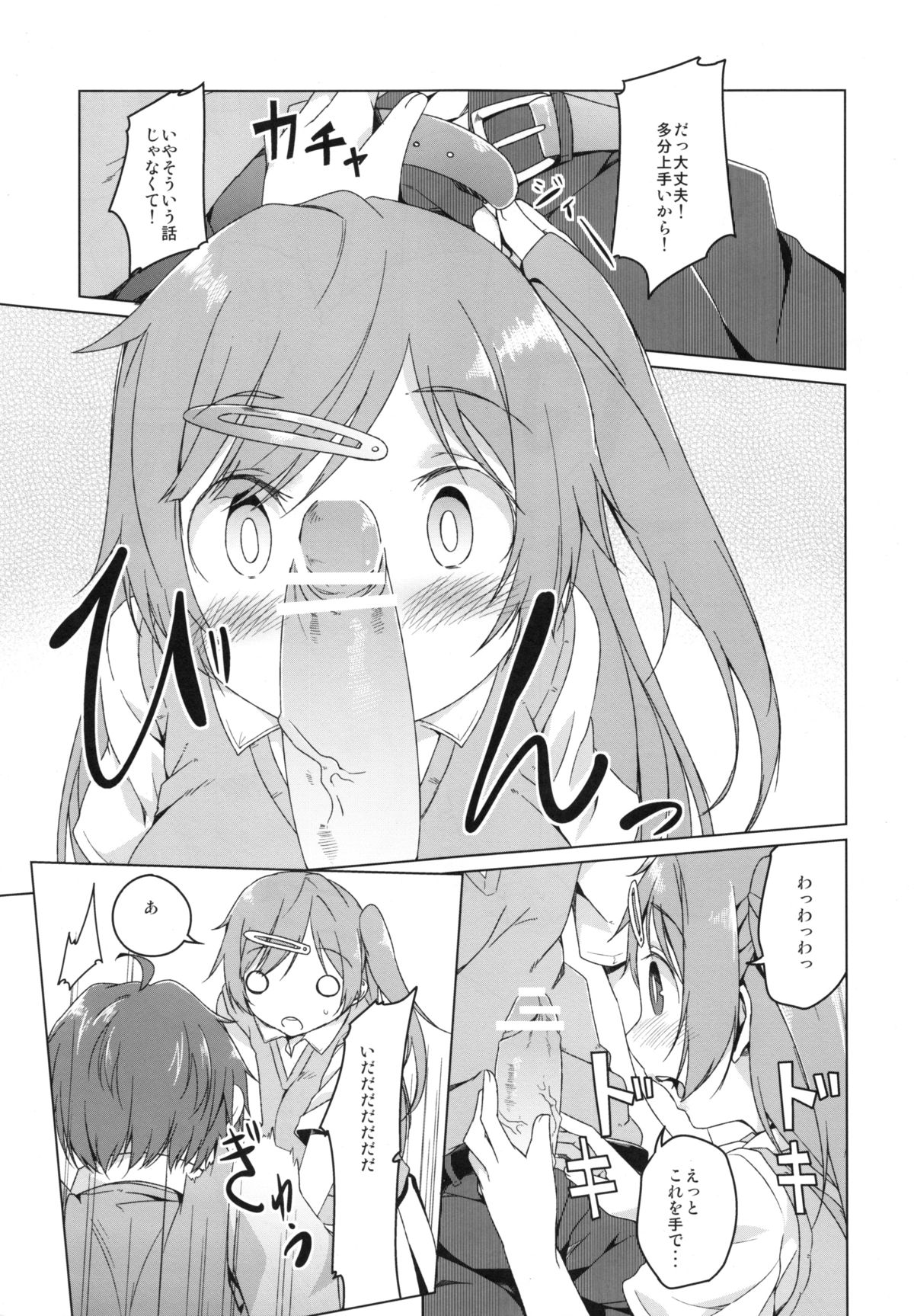 Mori Summer of Love page 8 full
