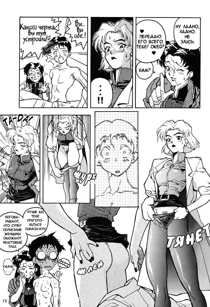 RENGE Ver. EVA page 12 full
