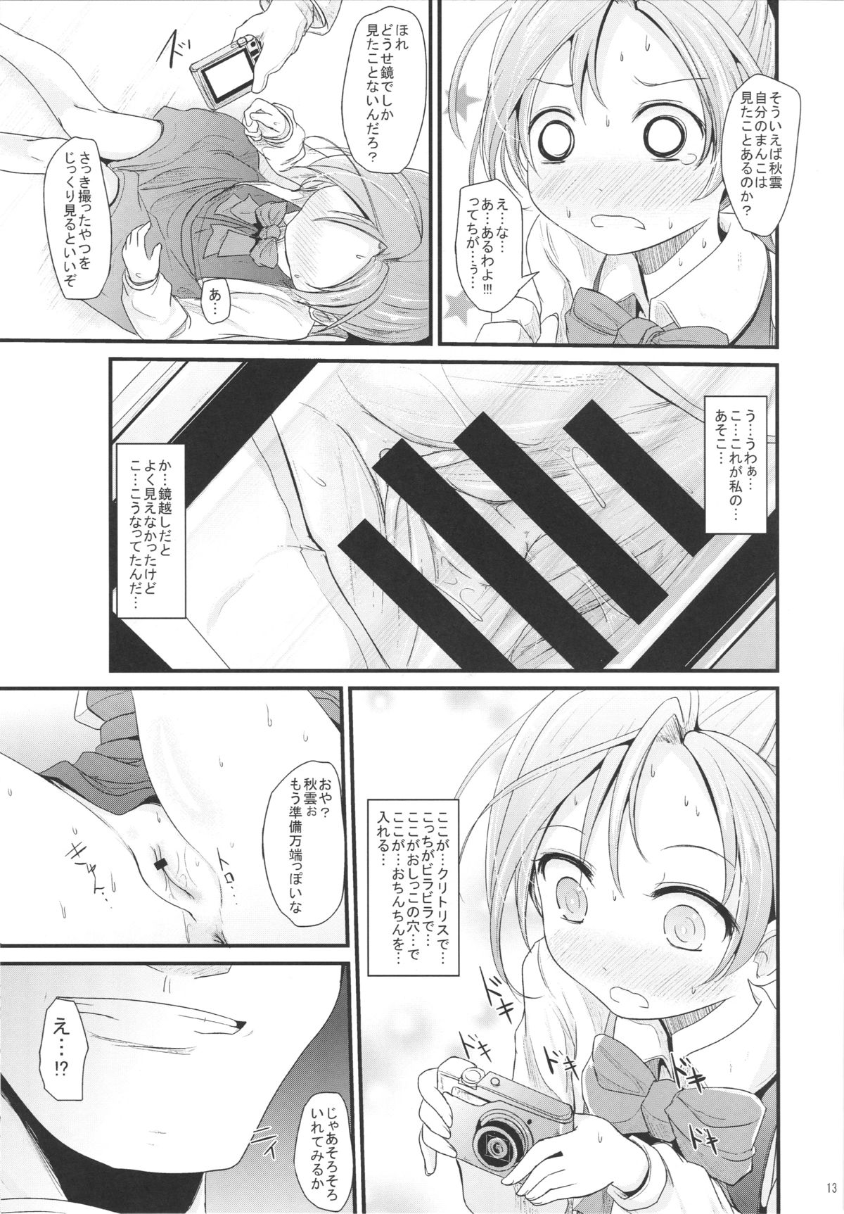 Akigumo chance page 12 full