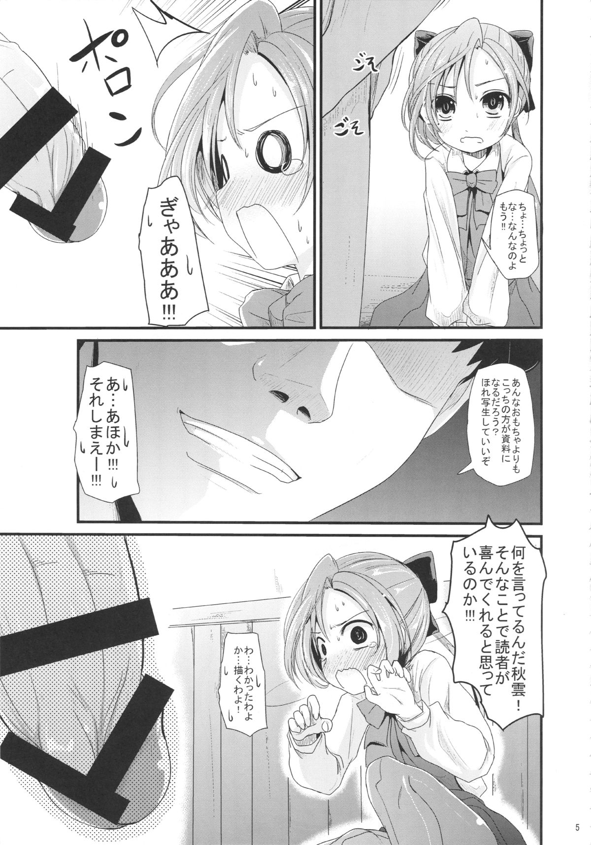 Akigumo chance page 4 full