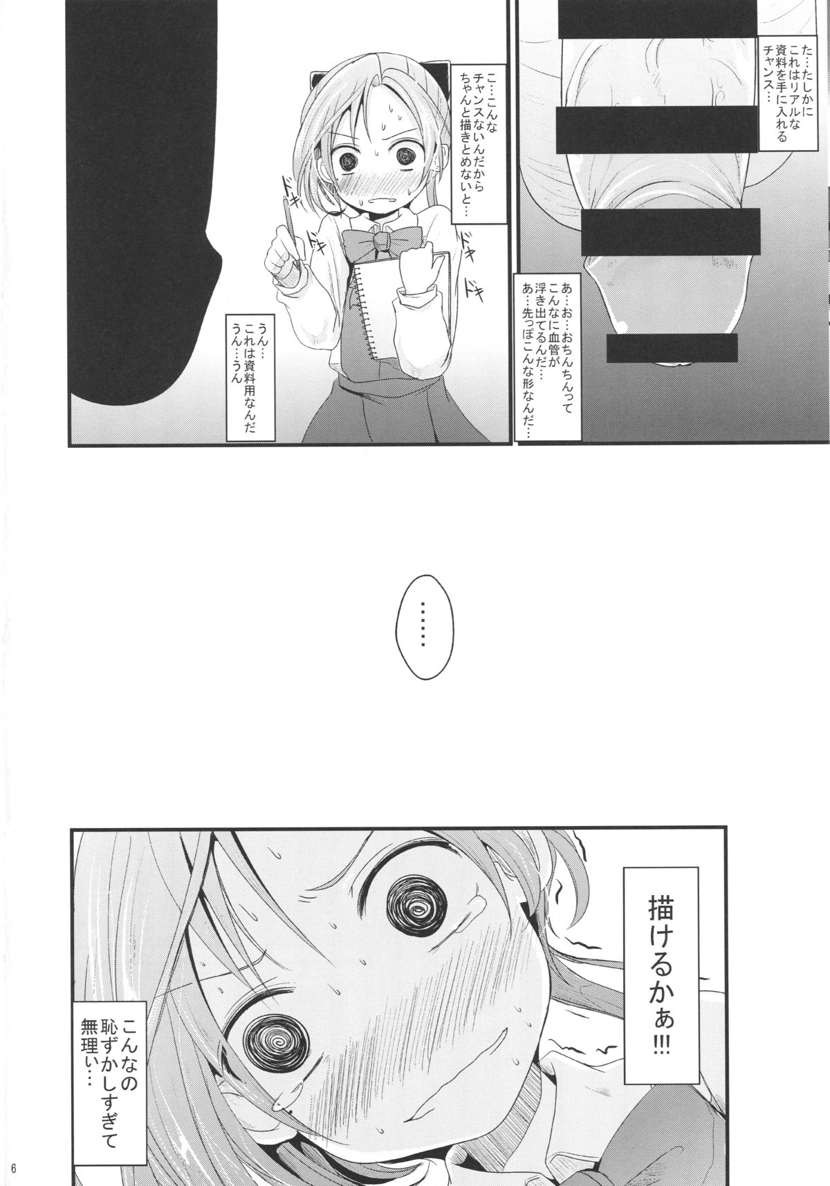 Akigumo chance page 5 full