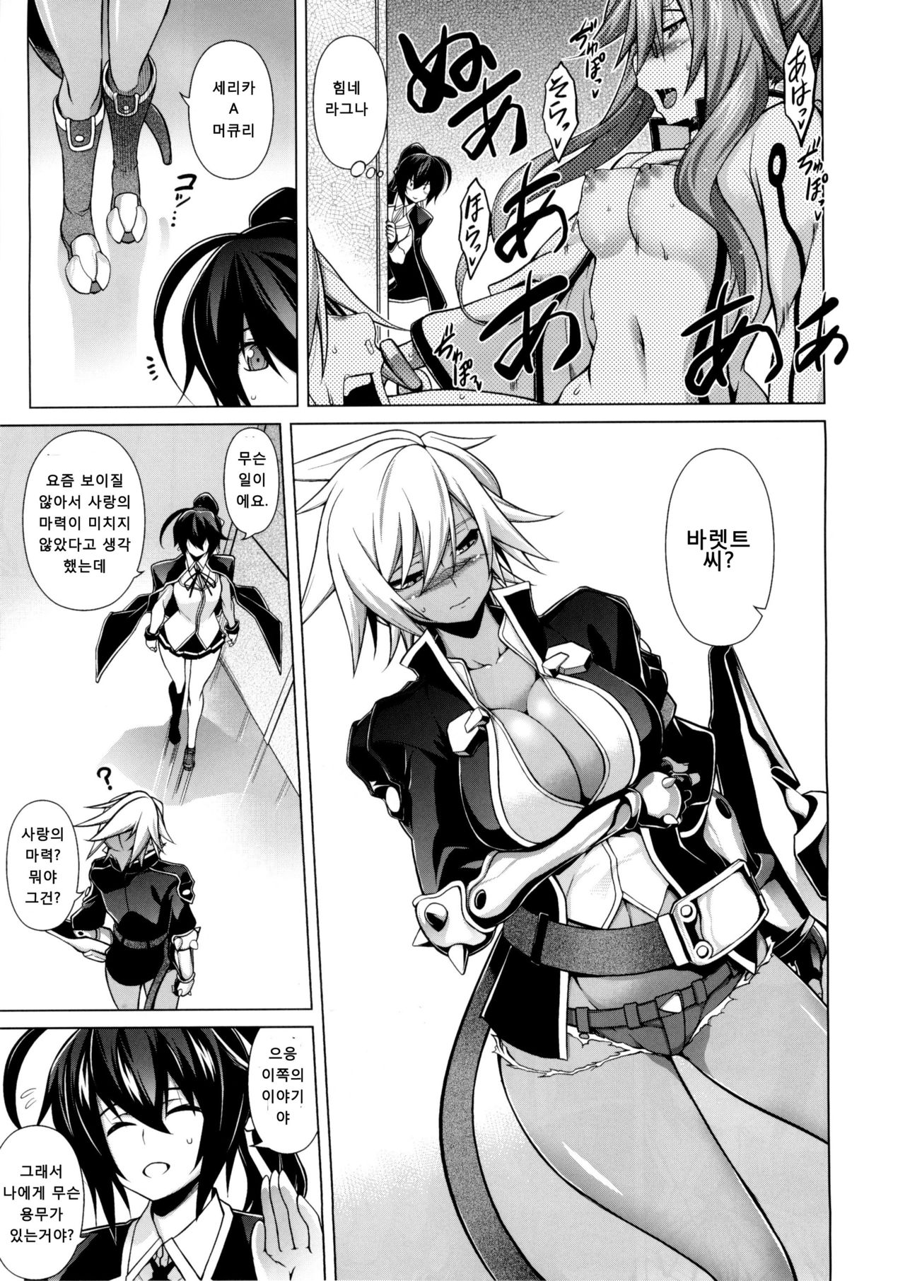 BREAK BLUE X MARRIAGE page 11 full