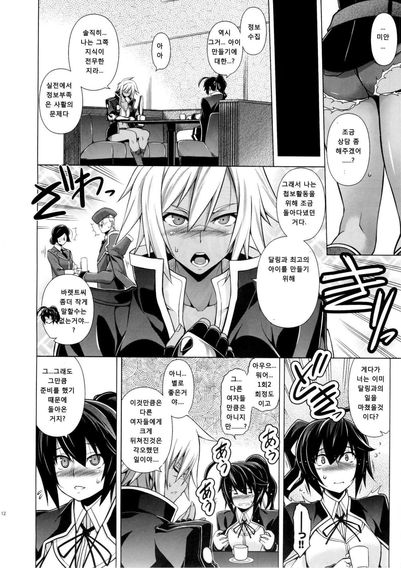 BREAK BLUE X MARRIAGE page 12 full