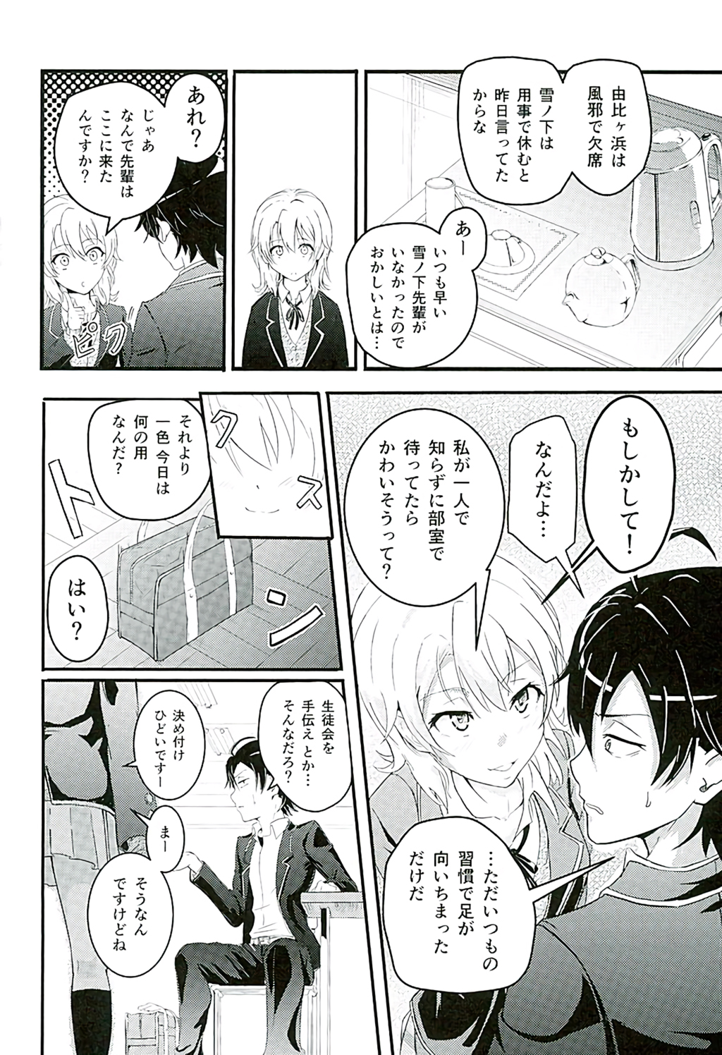 Iroha ~Reverse~ page 3 full
