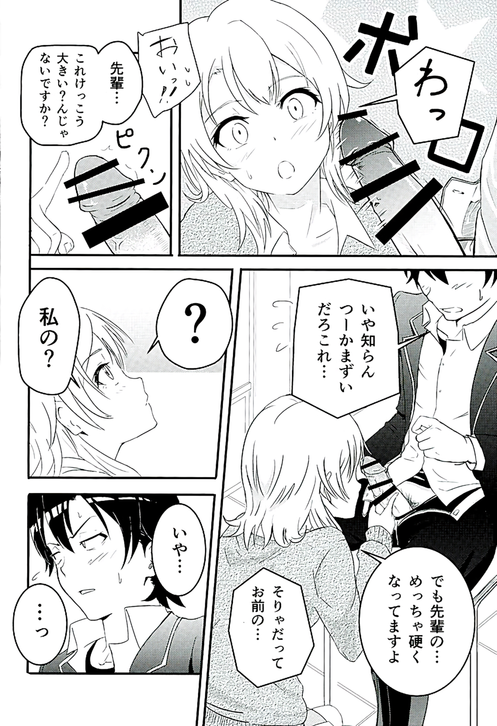 Iroha ~Reverse~ page 7 full