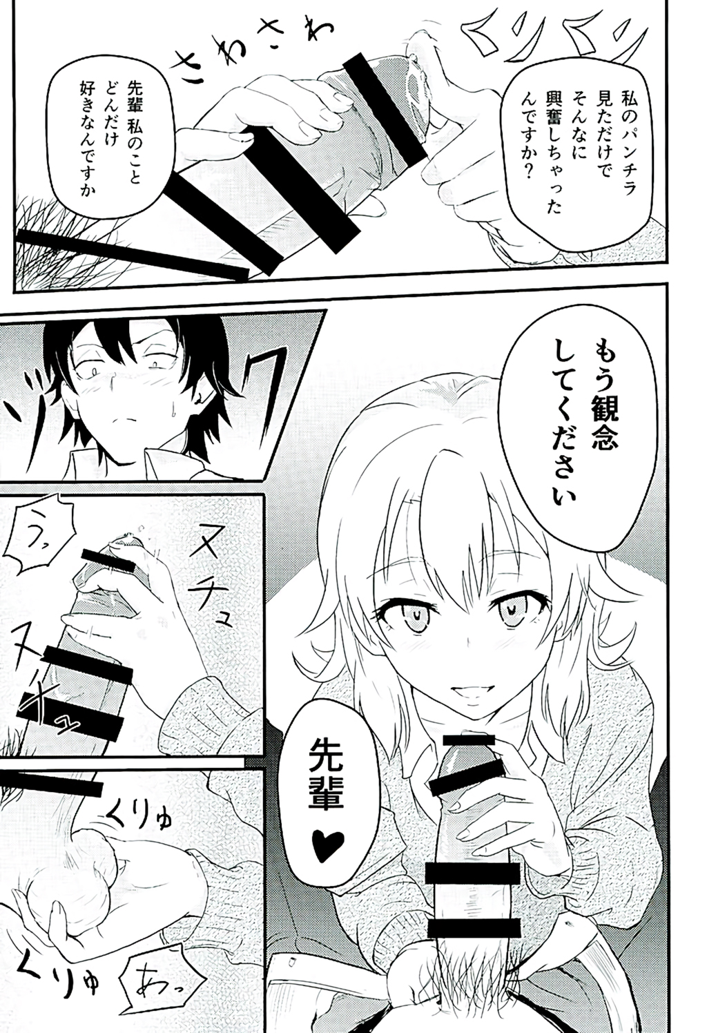 Iroha ~Reverse~ page 8 full