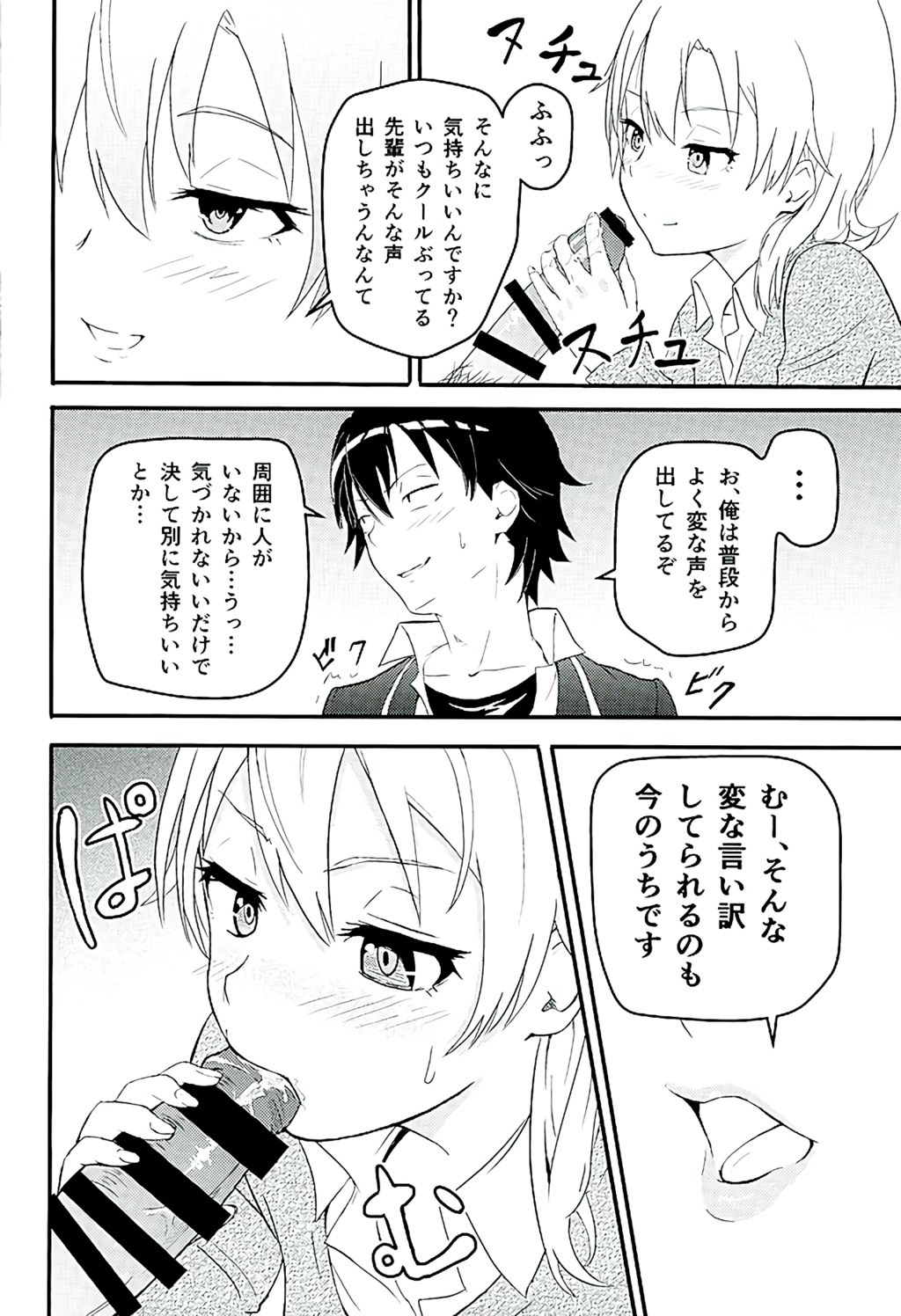 Iroha ~Reverse~ page 9 full