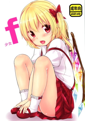 (Reitaisai 11) [MeltdoWN COmet (Yukiu Con)] Shoujo f (Touhou Project) [English] [cazzeggione] cover