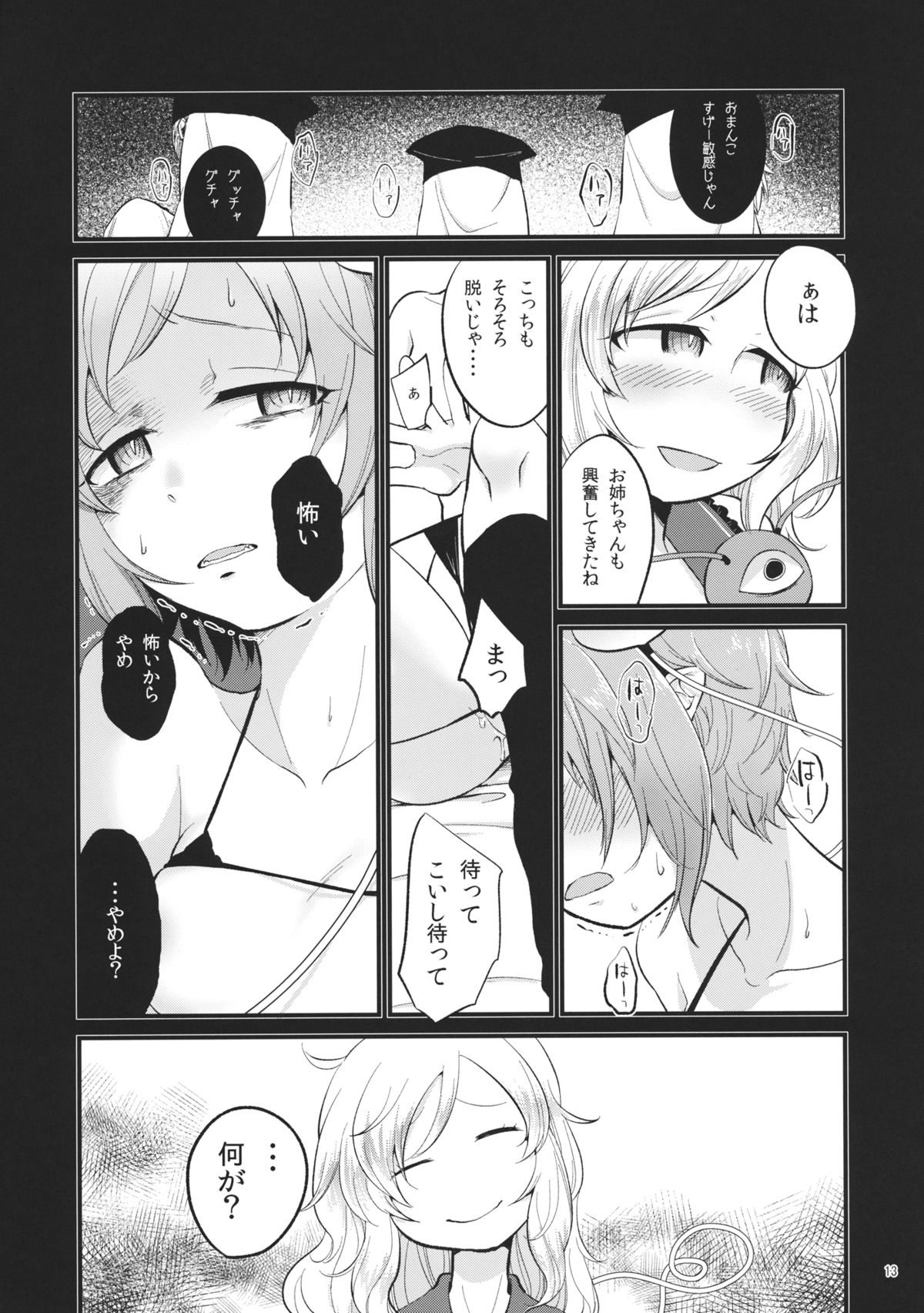 Aka to Ao no Circus page 12 full