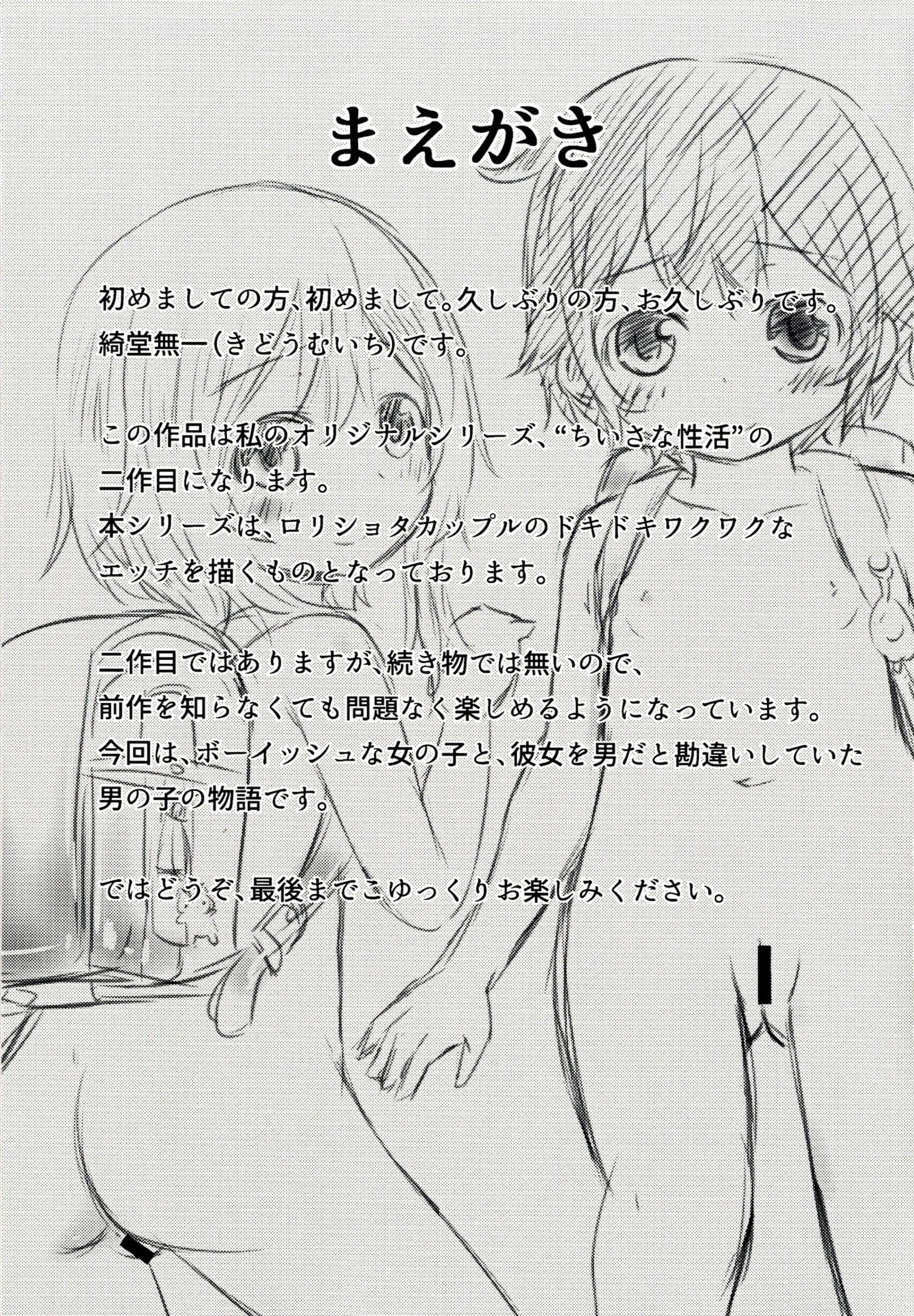 Chiisana Seikatsu 2 page 2 full
