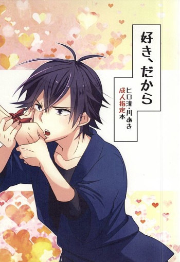 (CCOsaka100) [FISH AND CHICKEN (Samoko)] Suki, Dakara (Barakamon) cover