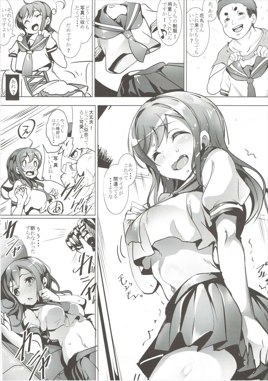 Maru wa H na Youkyuu o Kotowarenai zura page 5 full