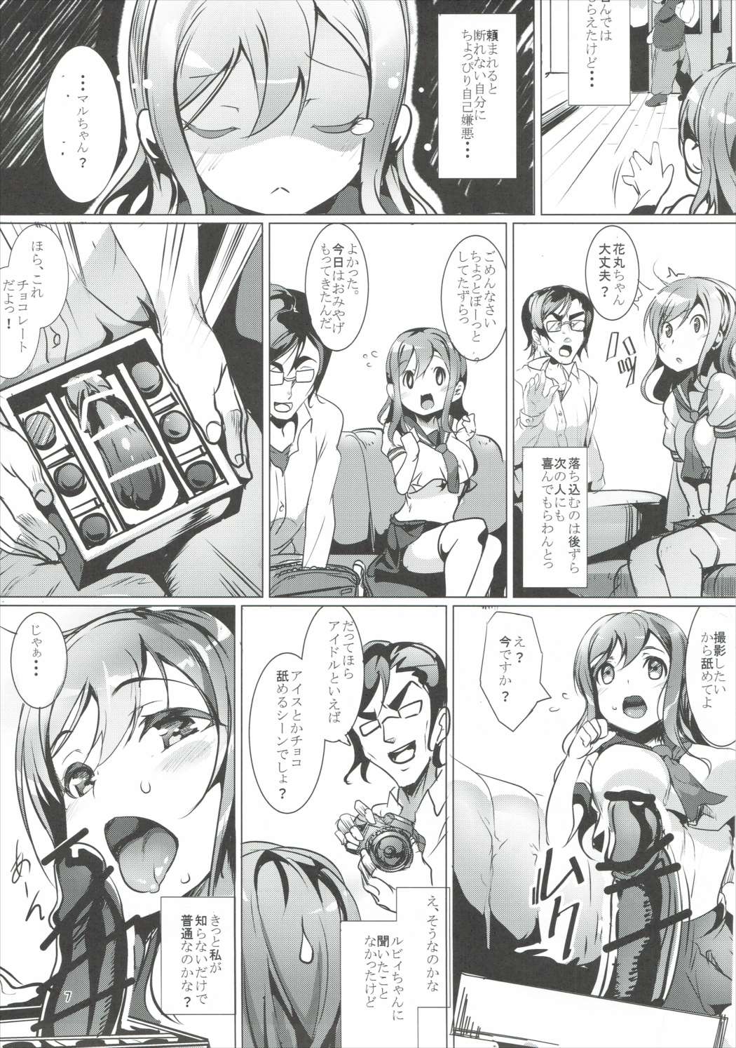 Maru wa H na Youkyuu o Kotowarenai zura page 6 full