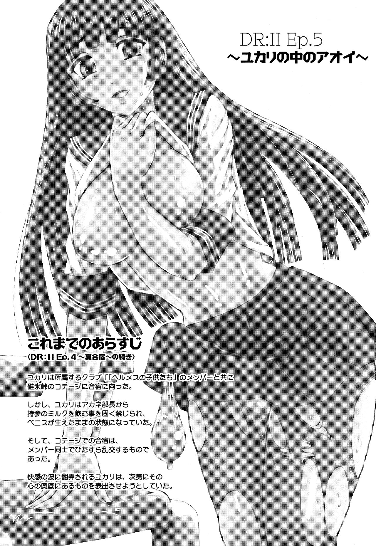 DR:II Ep.5 ~Yukari no Naka no Aoi~ page 2 full