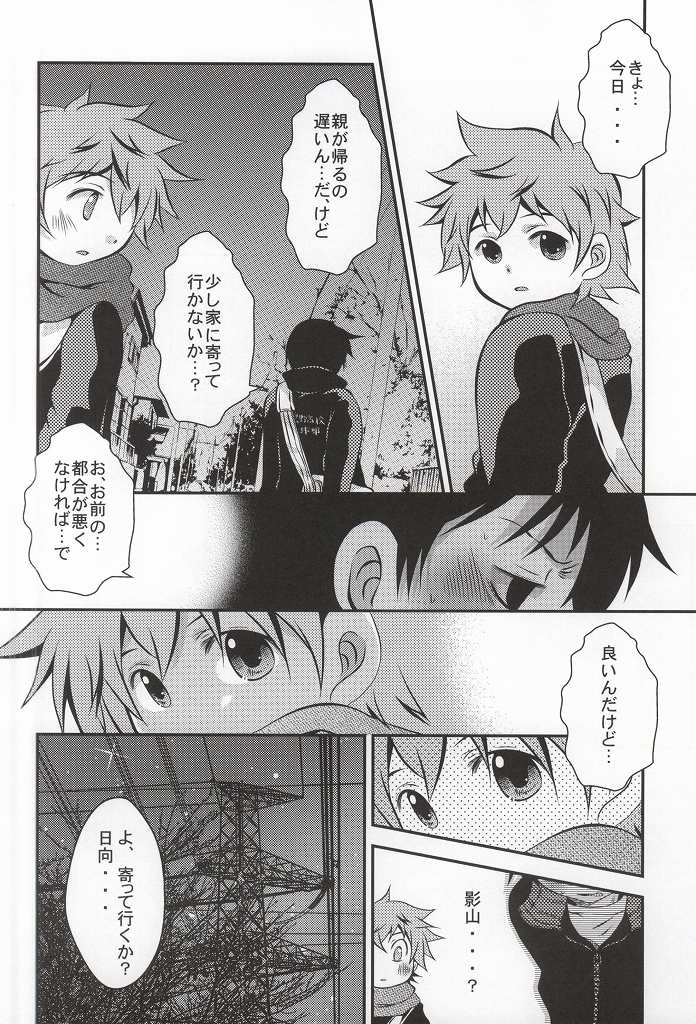 Tell One's Feelings page 11 full