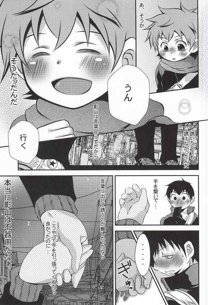 Tell One's Feelings page 12 full