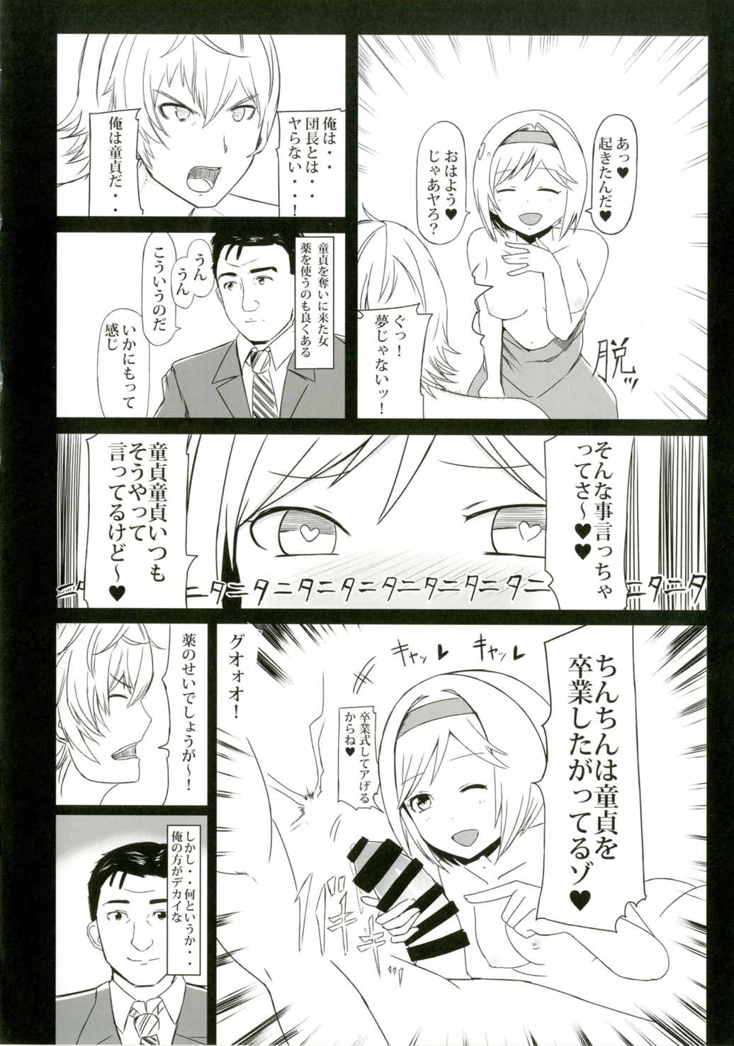Jita-chan no Ima no  wa Kore! page 5 full