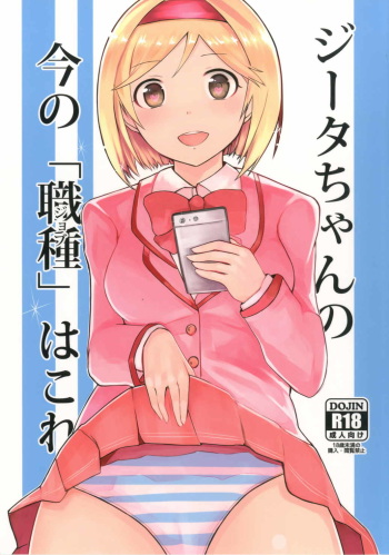 (Fata Grande Kikuusai) [Sevens Magajin (Nerotarou)] Jita-chan no Ima no [Shokushu] wa Kore! (Granblue Fantasy) cover