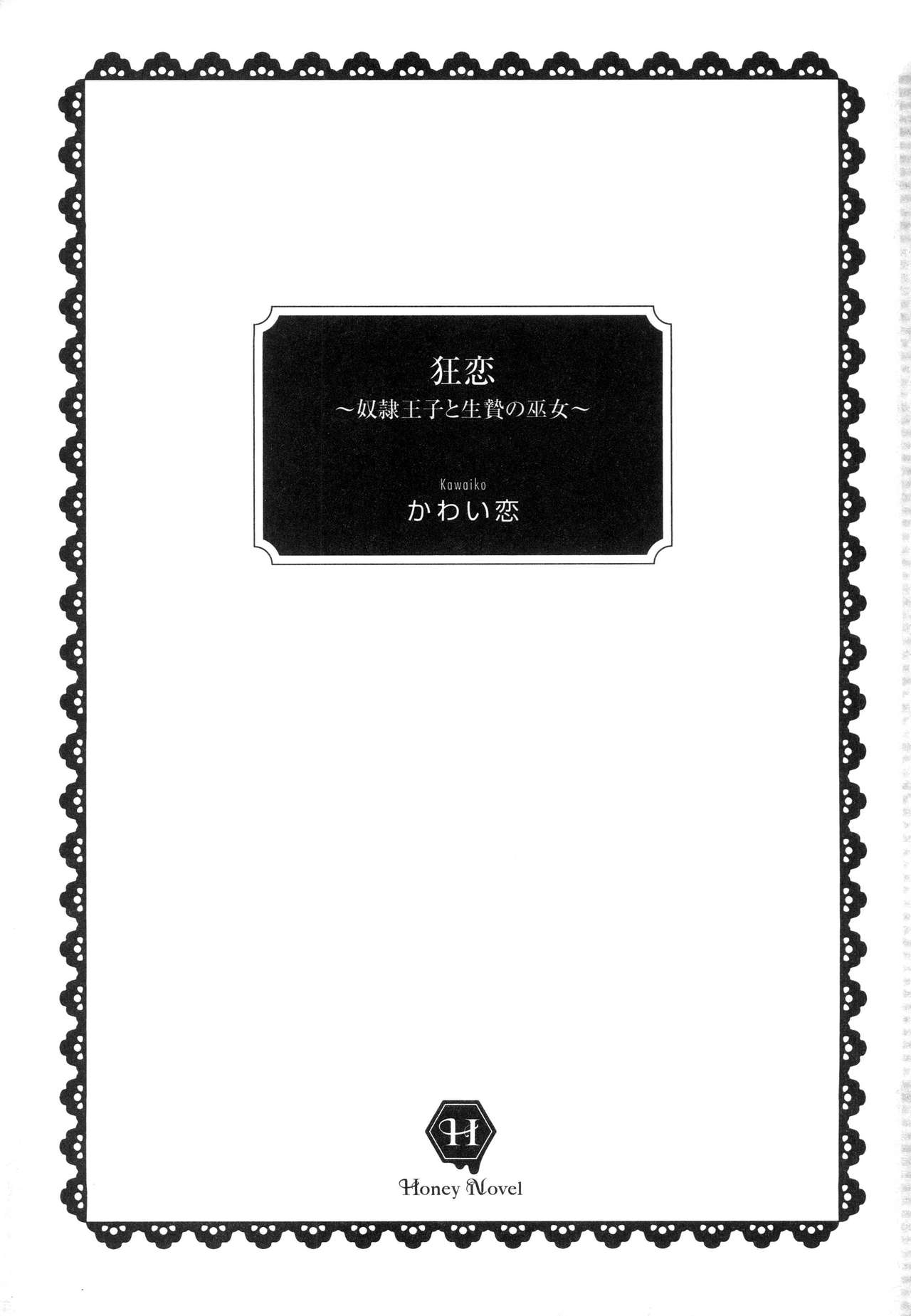 Kyouren ~Dorei Ouji to Ikenie no Miko~ page 12 full