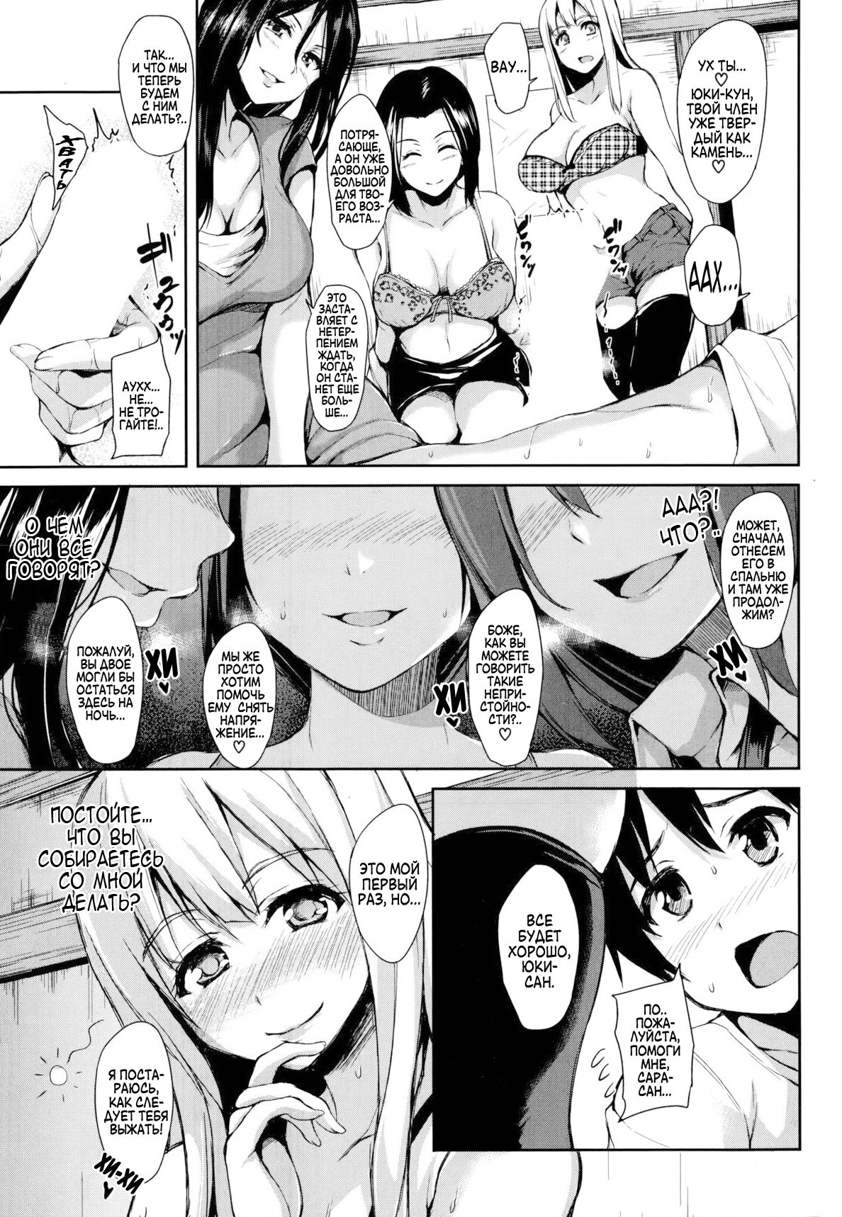 Boku Wa Minna No Kanrinin | Я их домовладелец page 11 full