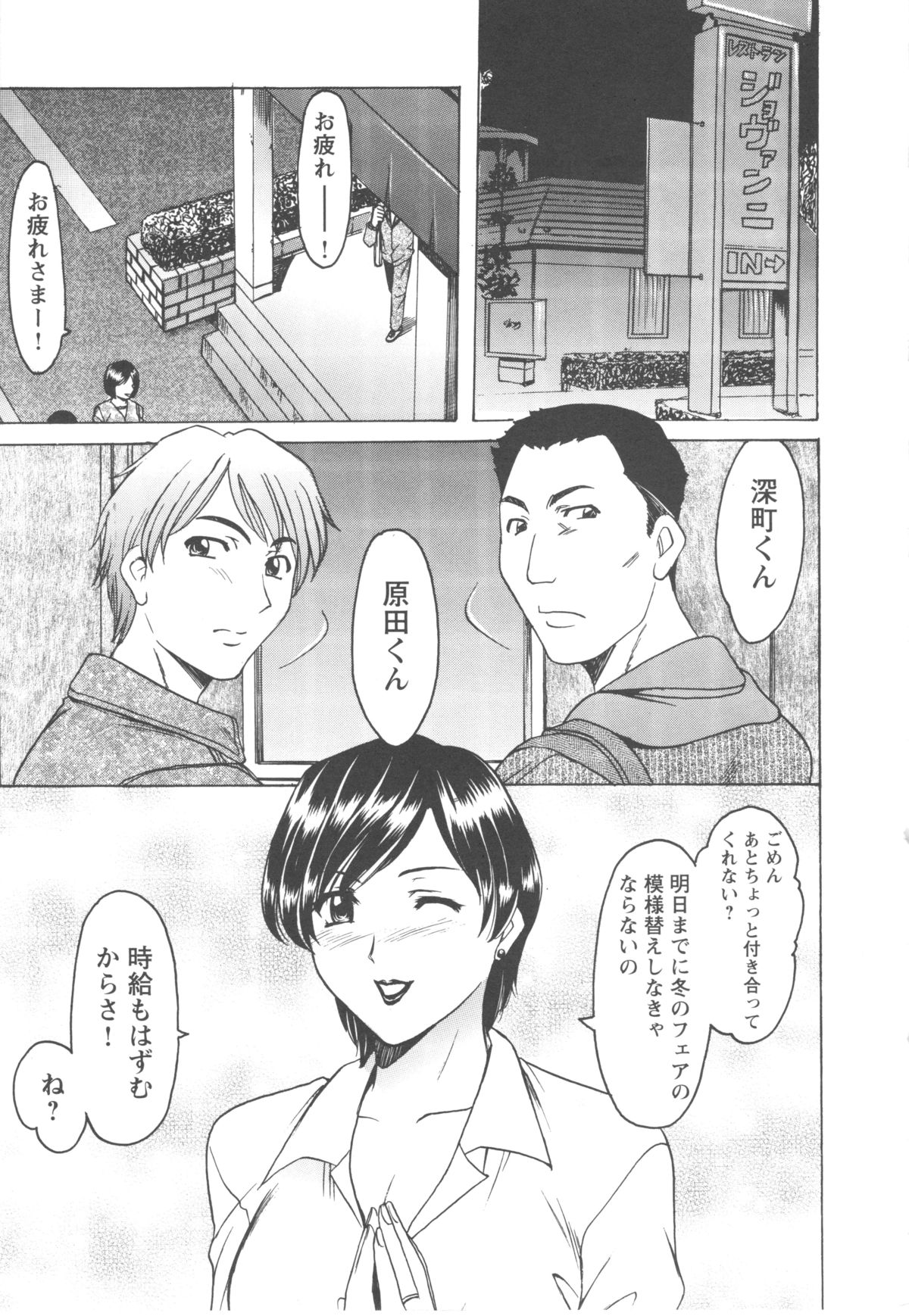 Mesuzuma page 11 full