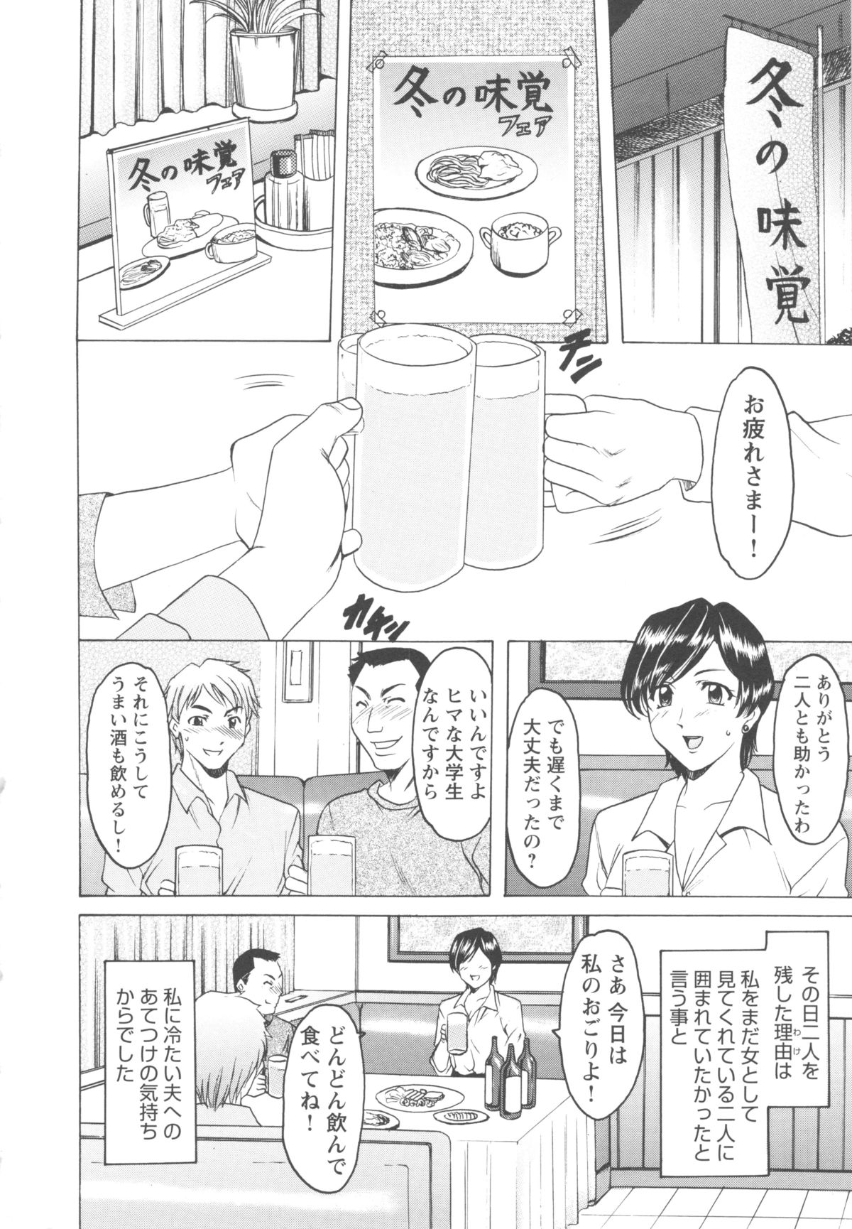 Mesuzuma page 12 full