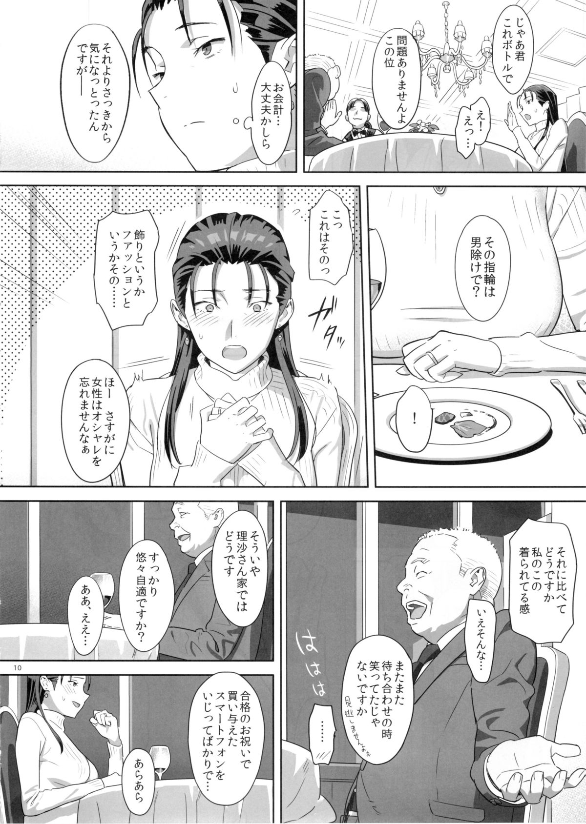 Kaki Hoshuu 5 page 10 full