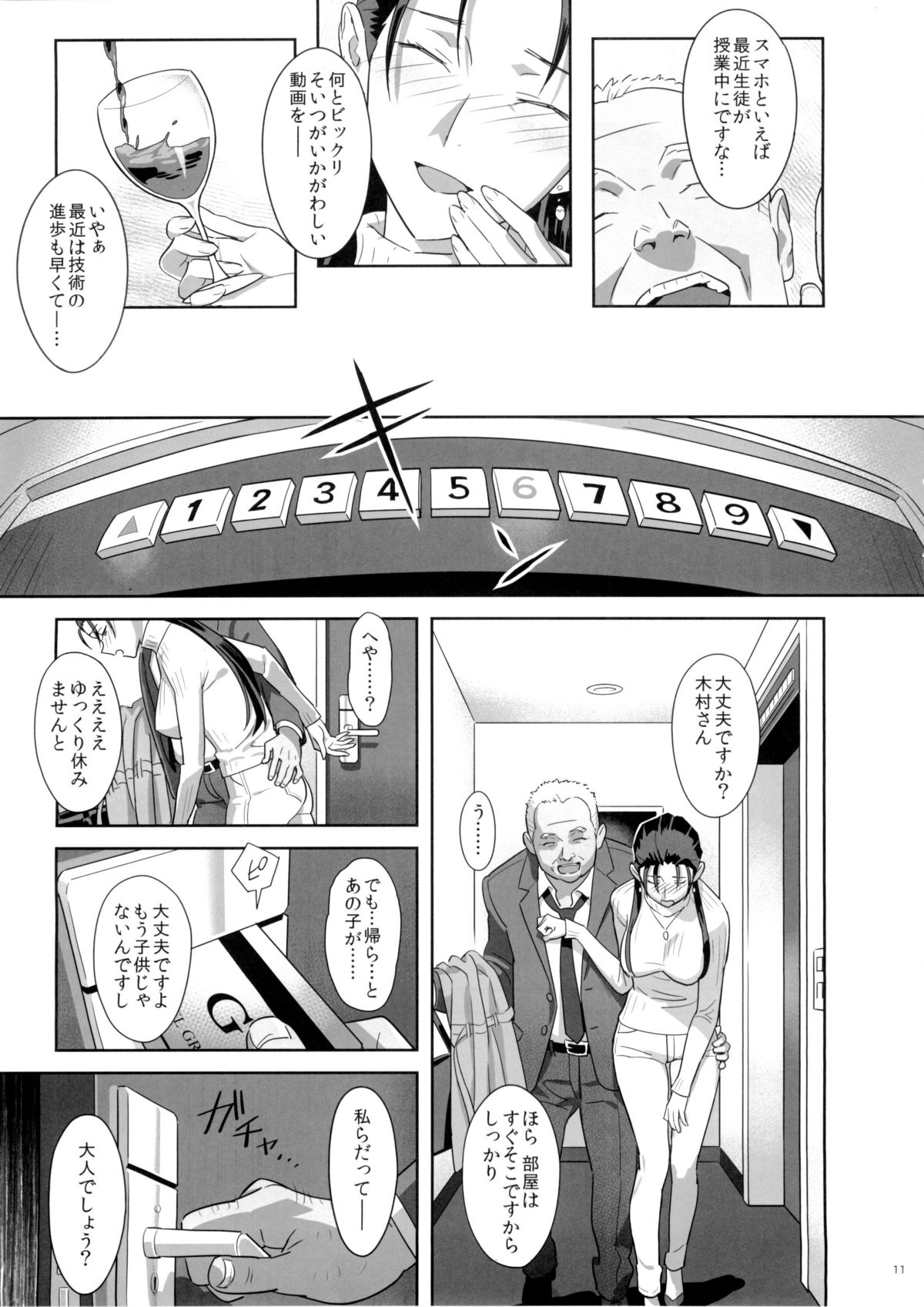 Kaki Hoshuu 5 page 11 full