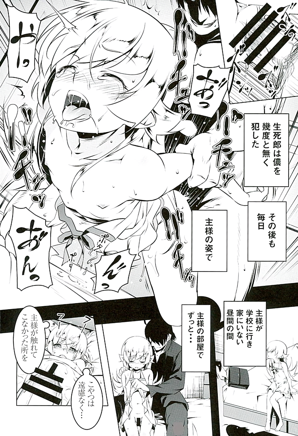 Akuowarimonogatari page 9 full