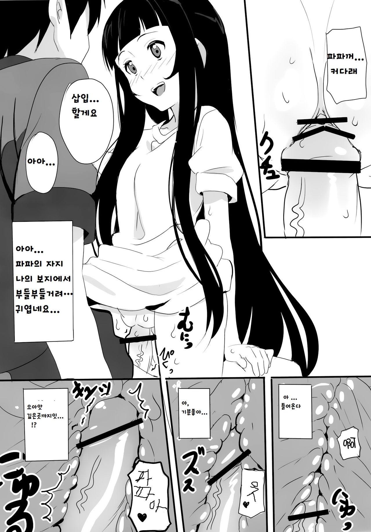 Ryakudatsu no Yui page 11 full